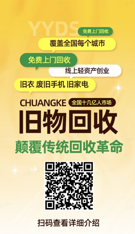 图片[2]-【点我先看介绍】旧衣回收项目  外面收费2000-创业项目论坛-花开富贵官方-花开富贵